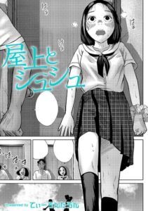 屋上とシュシュ【無料エロ漫画18禁】hitomi・momonga・raw