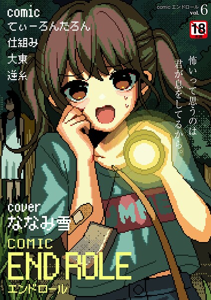 comicエンドロールvol.6【無料エロ漫画18禁】hitomi・momonga・raw