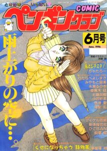 COMICペンギンクラブ1996年6月号【無料エロ漫画18禁】hitomi・momonga・raw