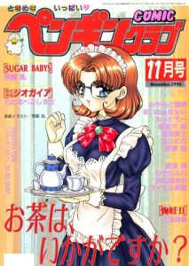 COMICペンギンクラブ1996年11月号【無料エロ漫画18禁】hitomi・momonga・raw