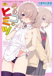 あのコのヒミツ【デジタル版 FANZA版ペーパー付き】【無料エロ漫画18禁】hitomi・momonga・raw