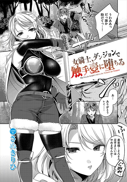 女騎士、ダンジョンで触手壺に堕ちる【無料エロ漫画18禁】hitomi・momonga・raw