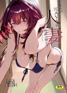 憧れの元AV女優人妻 旦那に隠れて俺と…【無料エロ漫画18禁】hitomi・momonga・raw