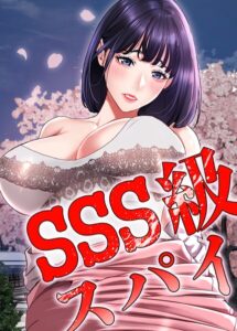 SSS級スパイ【完全版】【タテヨミ】 70話【無料エロ漫画18禁】hitomi・momonga・raw
