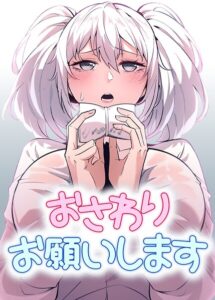 おさわりお願いします【完全版】【タテヨミ】 21話【無料エロ漫画18禁】hitomi・momonga・raw