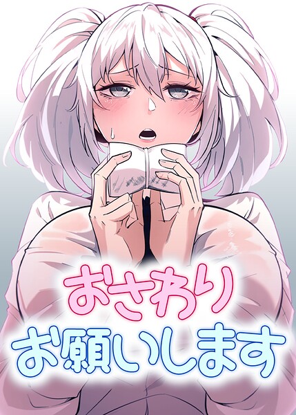 おさわりお願いします【完全版】【タテヨミ】 21話【無料エロ漫画18禁】hitomi・momonga・raw