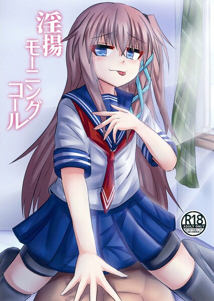 淫揚モーニングコール【無料エロ漫画18禁】hitomi・momonga・raw