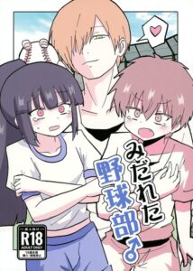 みだれた野球部♂【無料エロ漫画18禁】hitomi・momonga・raw