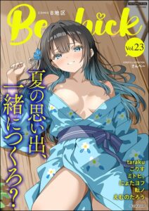 コミックB地区 Vol.23【無料エロ漫画18禁】hitomi・momonga・raw