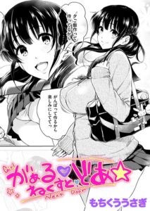 がぁる ねくすと どあ☆【無料エロ漫画18禁】hitomi・momonga・raw