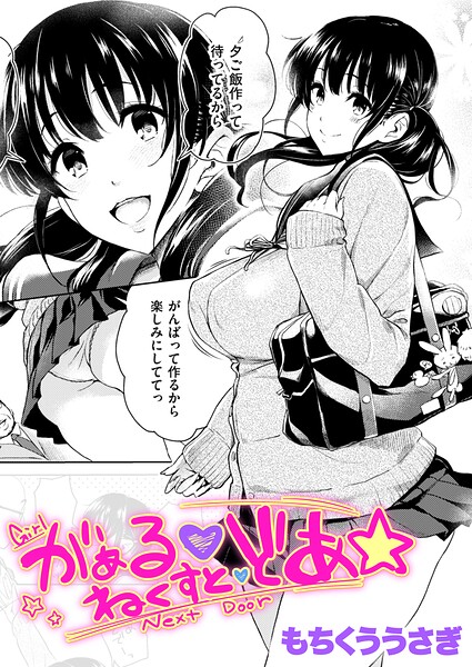 がぁる ねくすと どあ☆【無料エロ漫画18禁】hitomi・momonga・raw