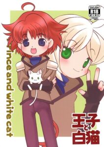 王子と白猫【無料エロ漫画18禁】hitomi・momonga・raw
