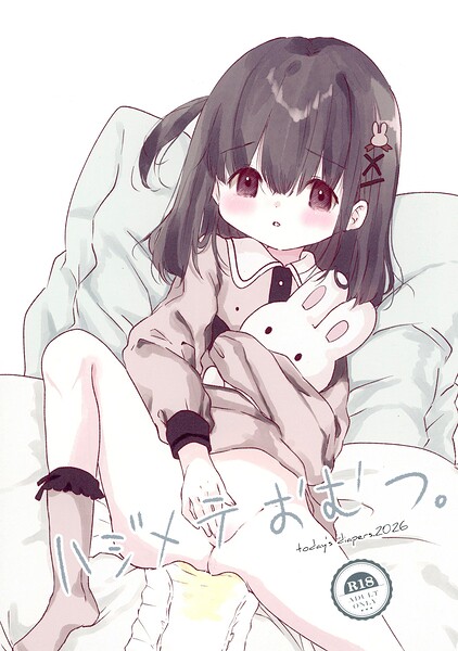 ハジメテおむつ。【無料エロ漫画18禁】hitomi・momonga・raw
